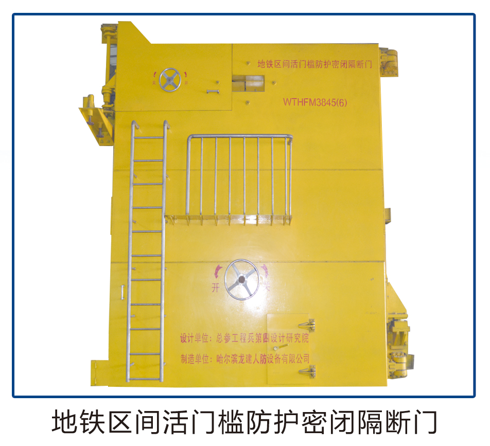 地鐵區(qū)間活門(mén)檻防護(hù)密閉隔斷門(mén)